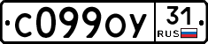 С099ОУ31 - 