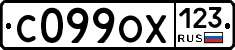 С099ОХ123 - 