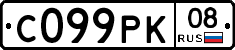 С099РК08 - 