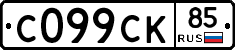 С099СК85 - 
