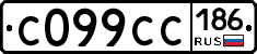 С099СС186 - 