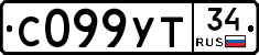 С099УТ34 - 