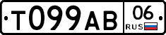 Т099АВ06 - 