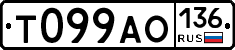 Т099АО136 - 