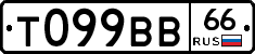 Т099ВВ66 - 