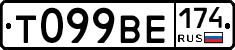 Т099ВЕ174 - 
