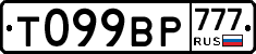 Т099ВР777 - 