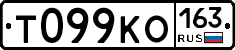 Т099КО163 - 