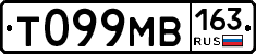 Т099МВ163 - 