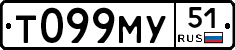 Т099МУ51 - 