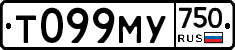 Т099МУ750 - 
