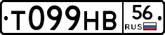 Т099НВ56 - 