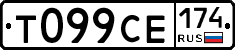 Т099СЕ174 - 
