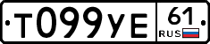 Т099УЕ61 - 