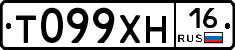 Т099ХН16 - 
