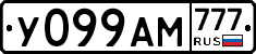 У099АМ777 - 