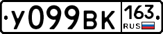 У099ВК163 - 