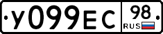 У099ЕС98 - 