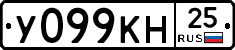 У099КН25 - 