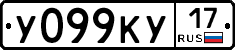 У099КУ17 - 