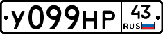 У099НР43 - 