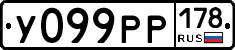 У099РР178 - 