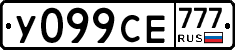 У099СЕ777 - 