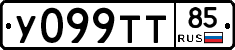 У099ТТ85 - 