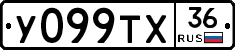 У099ТХ36 - 