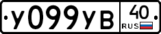 У099УВ40 - 