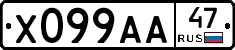 Х099АА47 - 