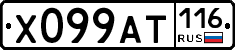 Х099АТ116 - 