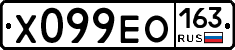 Х099ЕО163 - 