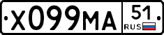 Х099МА51 - 