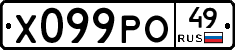Х099РО49 - 