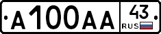 А100АА43 - 