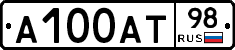 А100АТ98 - 