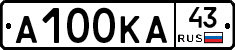 А100КА43 - 