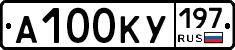 А100КУ197 - 