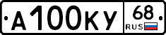 А100КУ68 - 