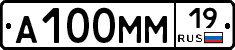 А100ММ19 - 