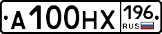 А100НХ196 - 