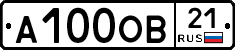А100ОВ21 - 