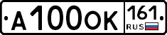 А100ОК161 - 