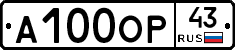 А100ОР43 - 