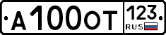 А100ОТ123 - 