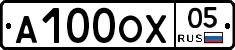 А100ОХ05 - 