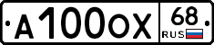 А100ОХ68 - 