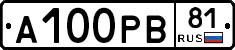 А100РВ81 - 