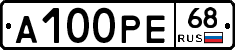 А100РЕ68 - 